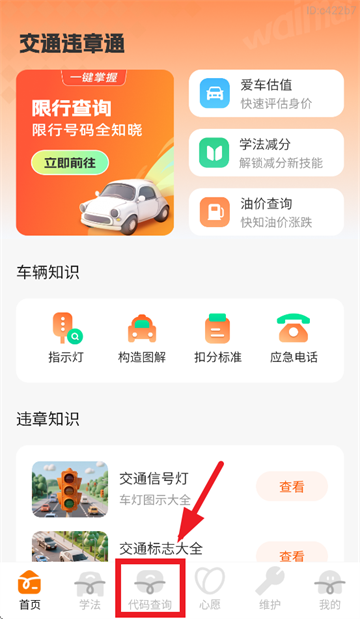 交通汽车违章通最新下载