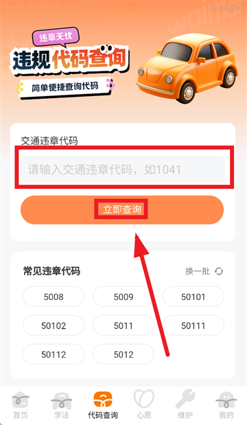 交通汽车违章通最新下载