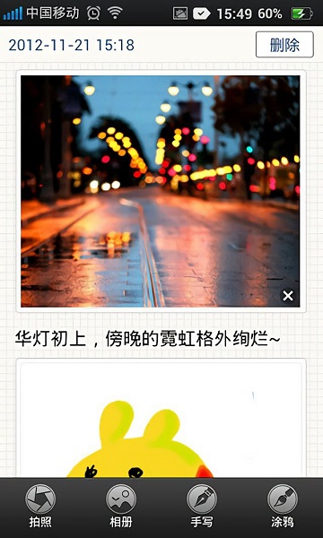 nearme云笔记官方版下载