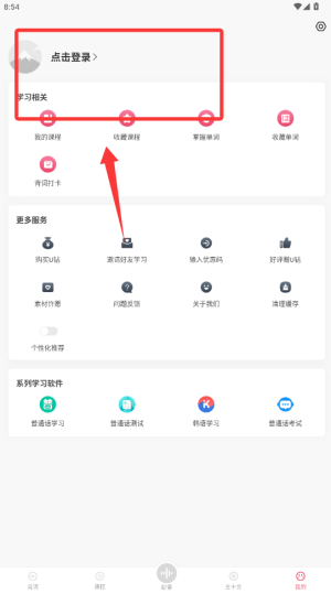 日语u学院软件安装下载