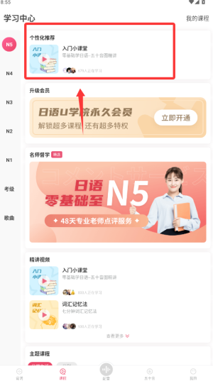 日语u学院软件安装下载