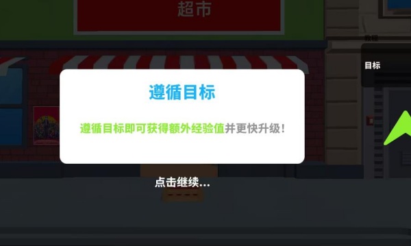 当超市老板游戏完整版下载