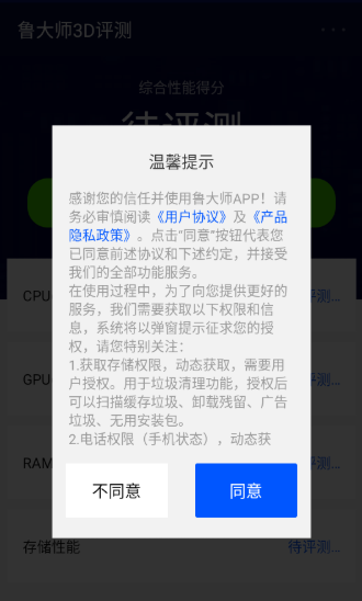 鲁大师3D评测最新下载