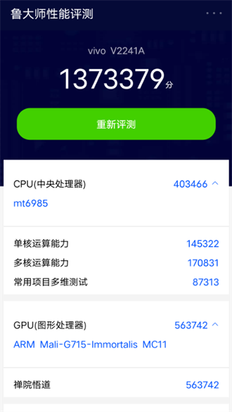 鲁大师3D评测最新下载