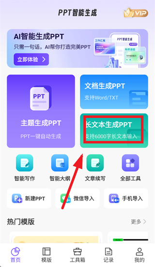 AiPPT专业版手机下载