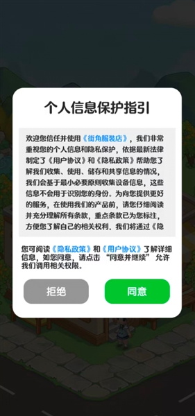 街角服装店红包版安装包下载