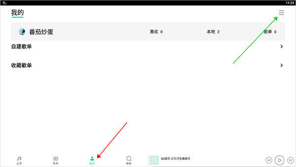 qq音乐HD安卓版手机下载