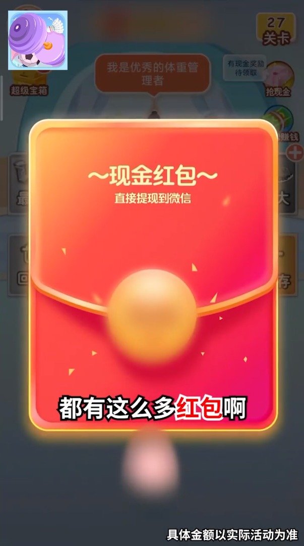 体重大作战红包版免费下载