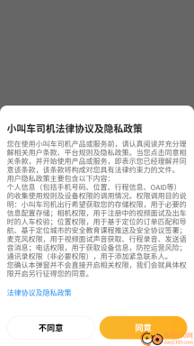 小叫车司机免费版安卓下载