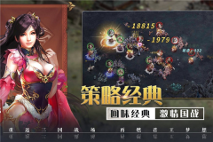 攻城三国志安卓版安装下载