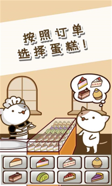 猫咪蛋糕店安卓版最新下载