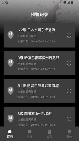 地震预警监测系统手机版安装下载