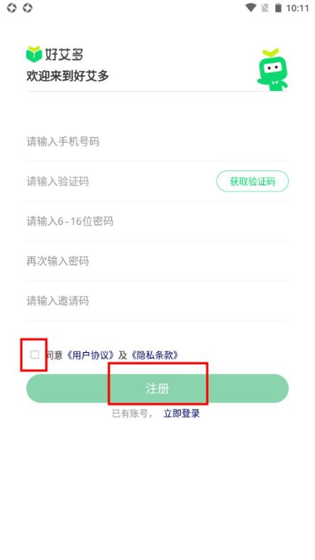 好艾多安装下载