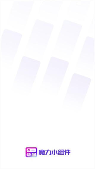 魔力小组件正版app下载