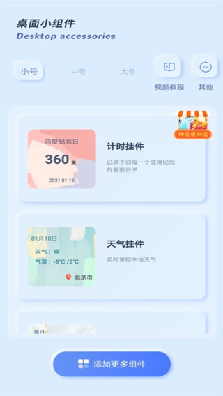 魔力小组件正版app下载
