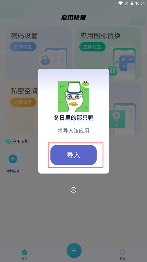 手机软件隐藏大师安卓版最新下载