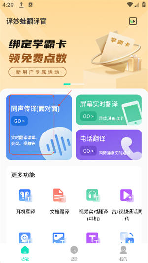 译妙蛙翻译官安装最新下载