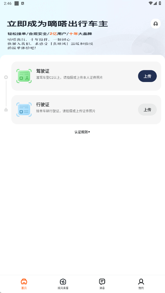 嘀嗒车主司机端安卓版免费下载