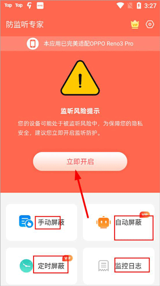 防监听专家最新版软件下载