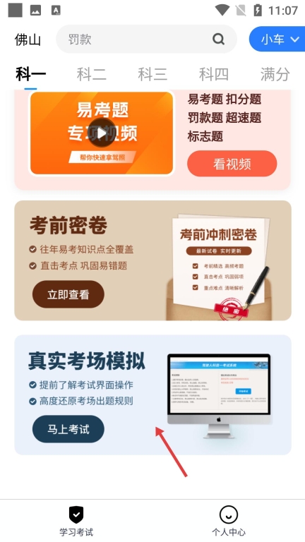 驾校考试通手机版最新下载