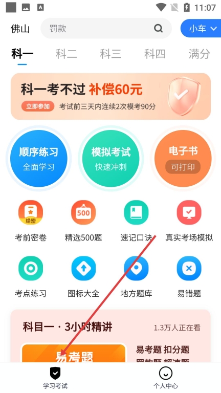 驾校考试通手机版最新下载