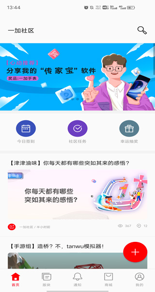 一加社区最新版安卓下载