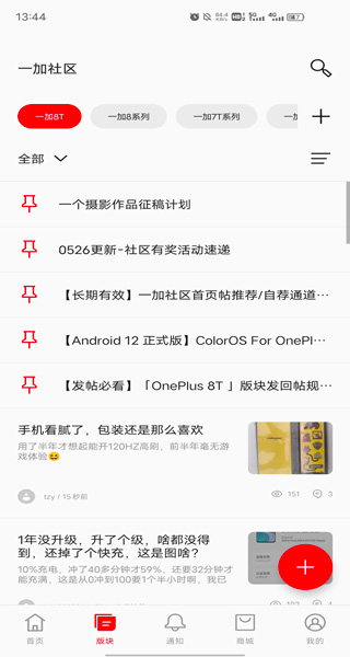 一加社区最新版安卓下载