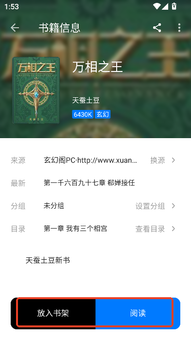 书海小说免费阅读手机版下载