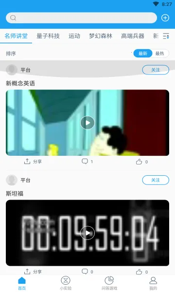 爱问科学手机版最新下载