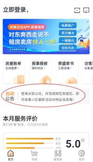 米饭公社正式版下载