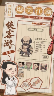 侠客游正版手机下载