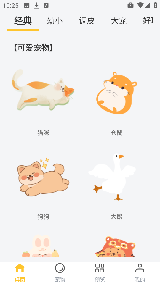 桌面宠物秀最新版手机下载