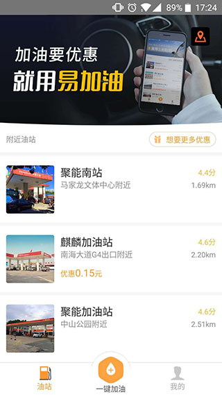 易加油安卓版安装包下载