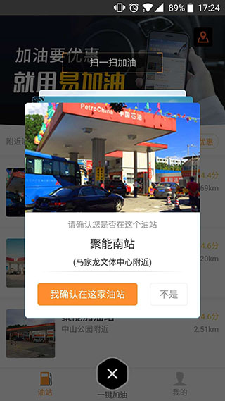 易加油安卓版安装包下载