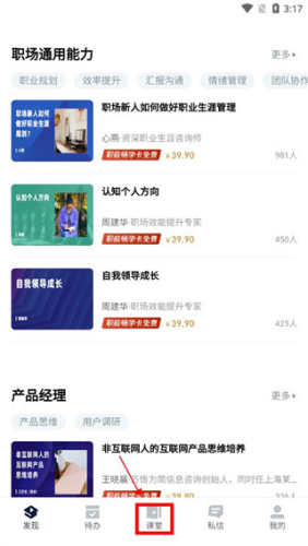课堂派免费版最新下载
