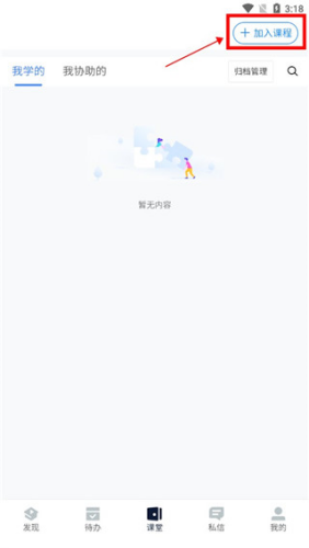 课堂派免费版最新下载