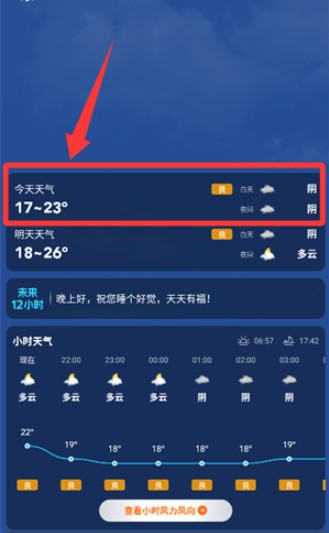 乐福天气安卓版手机下载