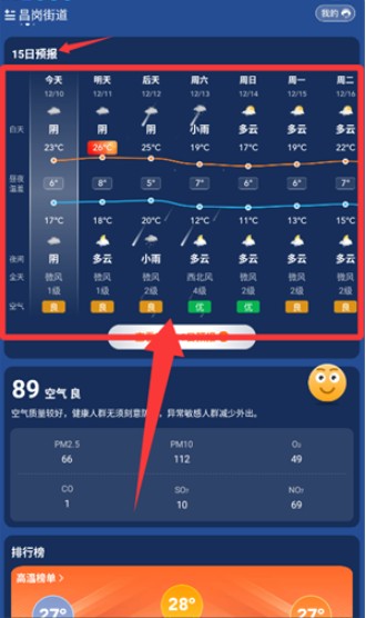 乐福天气安卓版手机下载