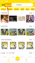 悦动表情包安卓版免费下载