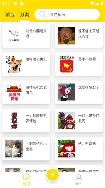 悦动表情包安卓版免费下载