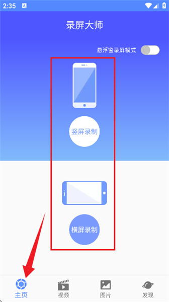 微商录屏大师安卓版手机下载