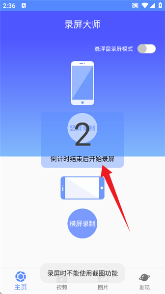 微商录屏大师安卓版手机下载