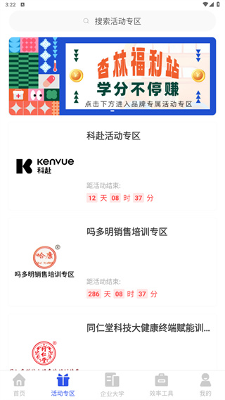 杏林学堂Pro完整版下载