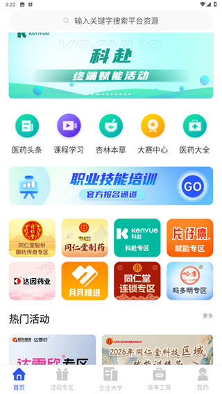 杏林学堂Pro完整版下载