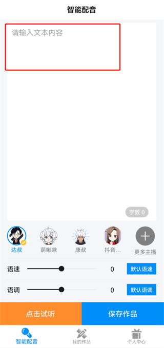 指尖配音正版安卓下载
