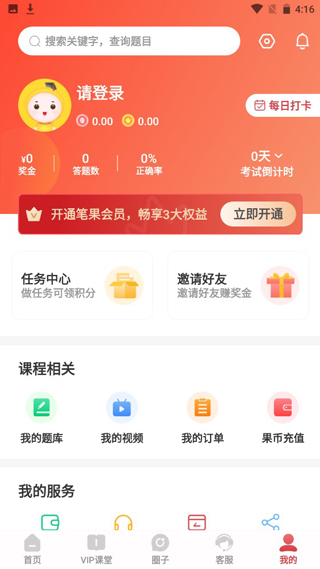 自考笔果题库安卓版手机下载
