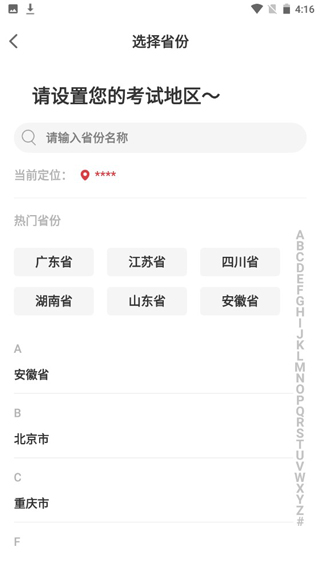 自考笔果题库安卓版手机下载