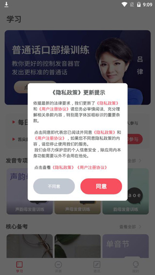 易甲普通话正版安装包下载