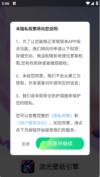 流光壁纸引擎安卓版安装包下载