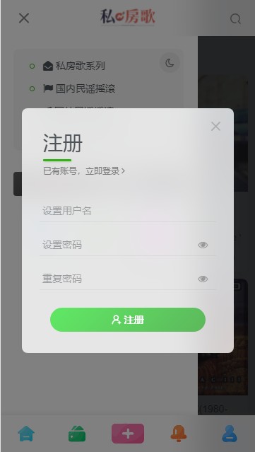 私房歌正版app下载